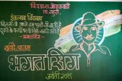 Bhagat Singh Jayanti Celebration at ZP school gopalwadi